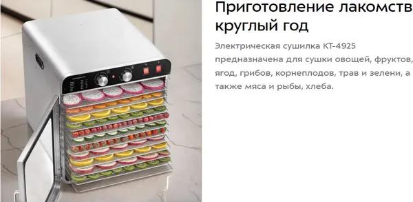Изображение товара Сушилка для овощей и фруктов Kitfort КТ-4925