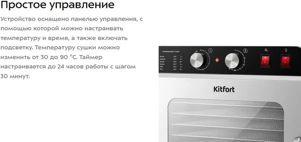 Изображение товара Сушилка для овощей и фруктов Kitfort КТ-4925