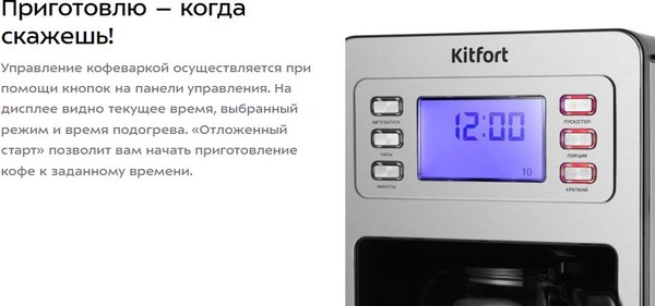 Изображение товара Капельная кофеварка Kitfort КТ-7263