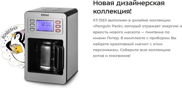 Изображение товара Капельная кофеварка Kitfort КТ-7263