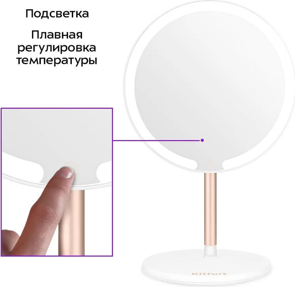Изображение товара Зеркало косметическое Kitfort КТ-4127