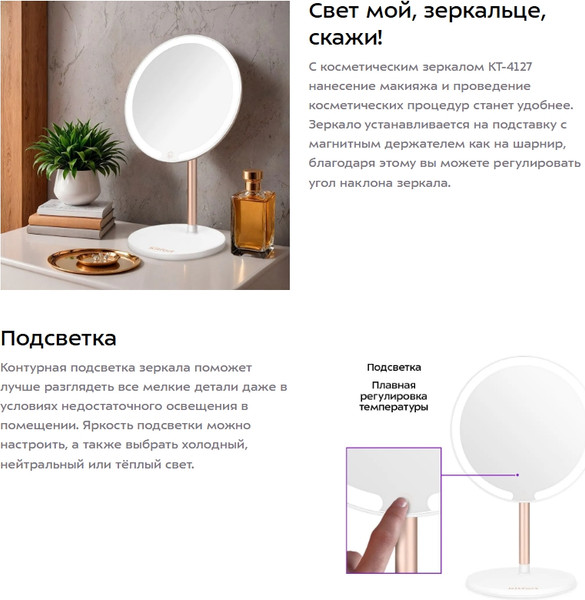 Изображение товара Зеркало косметическое Kitfort КТ-4127