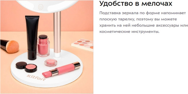 Изображение товара Зеркало косметическое Kitfort КТ-4127