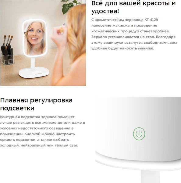 Изображение товара Зеркало косметическое Kitfort КТ-4129