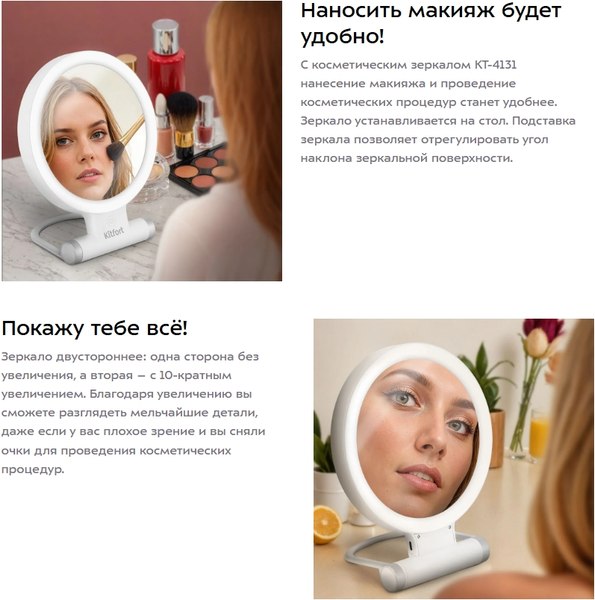 Изображение товара Зеркало косметическое Kitfort КТ-4131