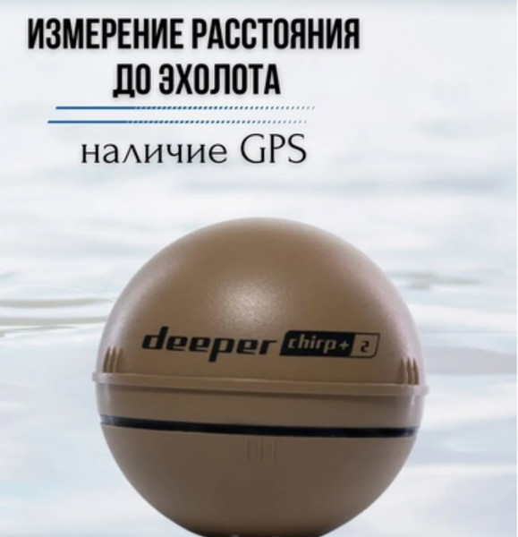 Изображение товара Эхолот Deeper Long Range Bundle