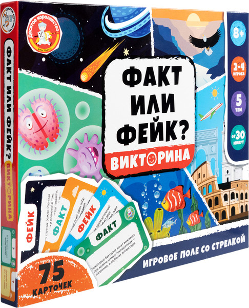 Изображение товара Настольная игра Десятое королевство Викторина Факт или Фейк? / 05585