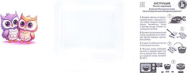Изображение товара Набор для изготовления мыла Десятое королевство С картинкой. Совушка / 05482