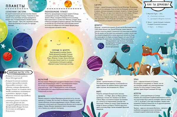 Изображение товара Развивающая книга Робинс С секретами. Тайны космоса для детей и взрослых, твердая обложка