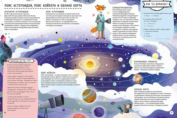 Изображение товара Развивающая книга Робинс С секретами. Тайны космоса для детей и взрослых, твердая обложка