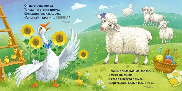Изображение товара Развивающая книга Робинс Книжки-картонки. Загадки - обманки. Домашние животные (9785436609416)