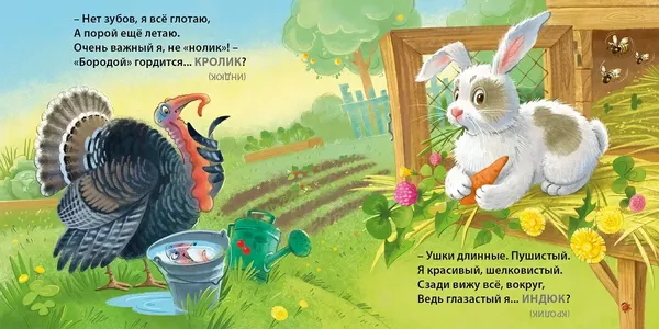 Изображение товара Развивающая книга Робинс Книжки-картонки. Загадки - обманки. Домашние животные (9785436609416)