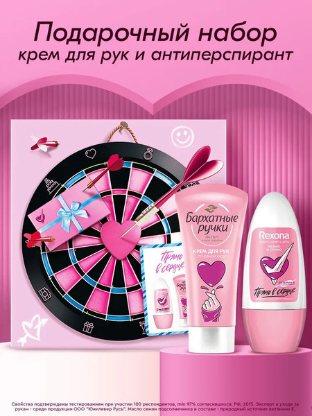 Изображение товара Набор косметики для тела Rexona Бархатные ручки Прямо в сердце 2024 Дезодорант+Крем д/рук (50мл+45мл)