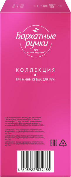 Изображение товара Набор косметики для тела Бархатные ручки Коллекция кремов (3x30мл)