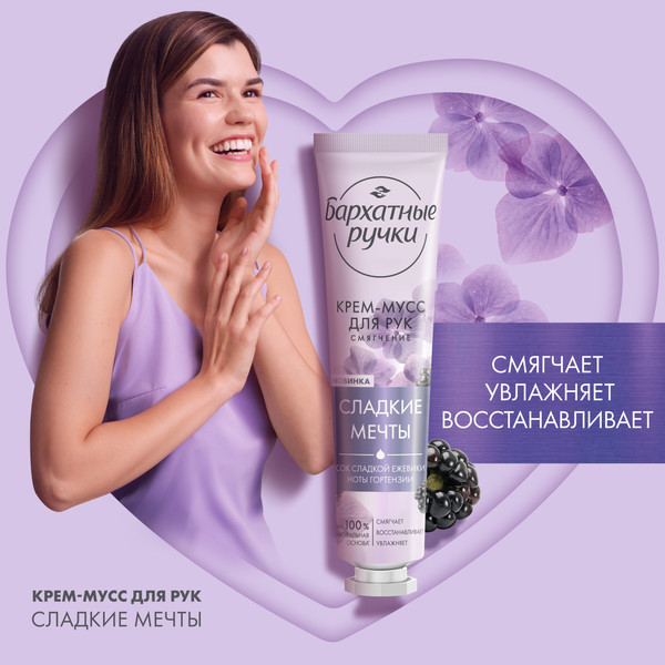 Изображение товара Набор косметики для тела Бархатные ручки Коллекция кремов (3x30мл)