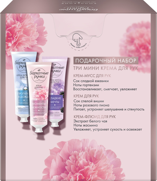 Изображение товара Набор косметики для тела Бархатные ручки Коллекция кремов (3x30мл)