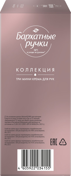 Изображение товара Набор косметики для тела Бархатные ручки Коллекция кремов (3x30мл)