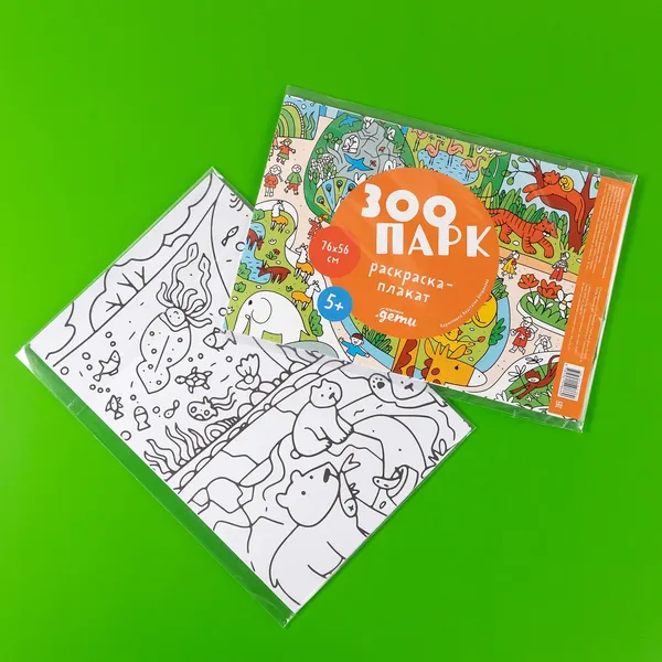 Изображение товара Плакат-раскраска Альпина Зоопарк / 9785961498660