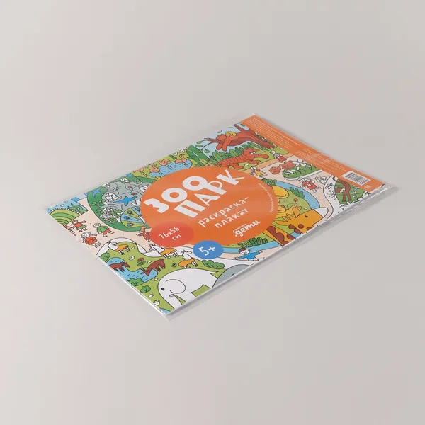 Изображение товара Плакат-раскраска Альпина Зоопарк / 9785961498660