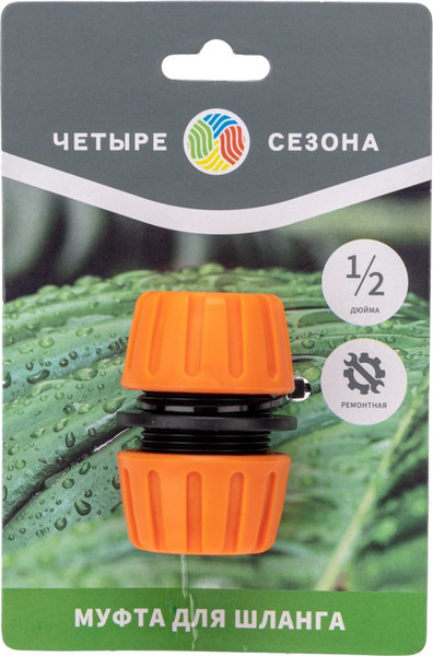 Изображение товара Соединитель для шланга Четыре сезона 62-0221