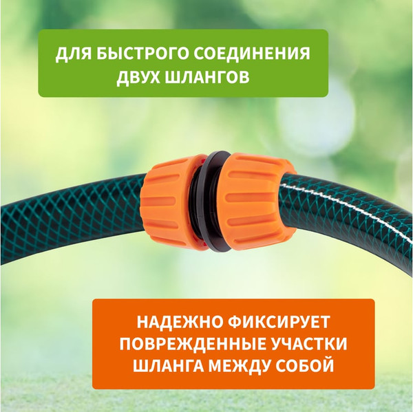 Изображение товара Соединитель для шланга Четыре сезона 62-0221