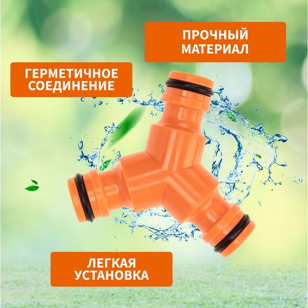 Изображение товара Соединитель для шланга Четыре сезона 62-0222-3