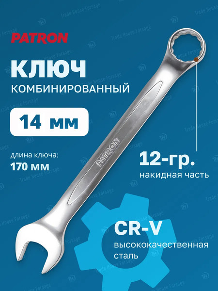 Изображение товара Гаечный ключ Patron P-75514 (47487)