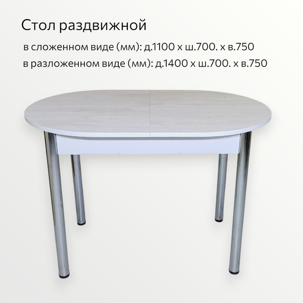 Изображение товара Обеденный стол СВД Юнио 110-140x70 / 055О.П17.Х (ледяное дерево/хром)
