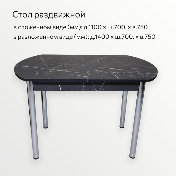 Изображение товара Обеденный стол СВД Юнио 110-140x70 / 055Э.П20.Х (мрамор неро маркина/хром)