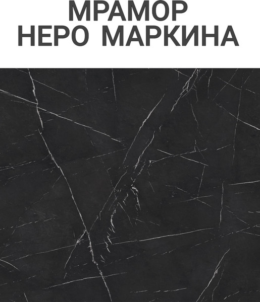 Изображение товара Обеденный стол СВД Юнио 110-140x70 / 055Э.П20.МО (мрамор неро маркина/металлическая опора)