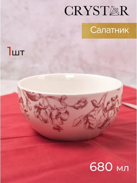 Изображение товара Салатник Crystar Botanica CND004 (бордовый)