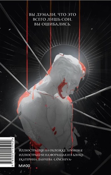 Изображение товара Книга МИФ Как поймать монстра. Круг второй, 9785002145942 (Цимеринг Арина)