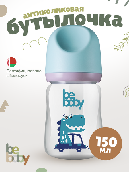 Изображение товара Бутылочка для кормления Be Baby Антиколиковая / R-01B/150 (150мл, голубой)
