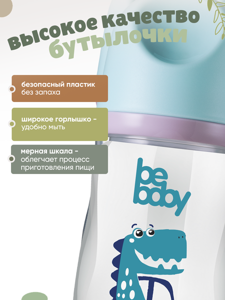 Изображение товара Бутылочка для кормления Be Baby Антиколиковая / R-01B/150 (150мл, голубой)