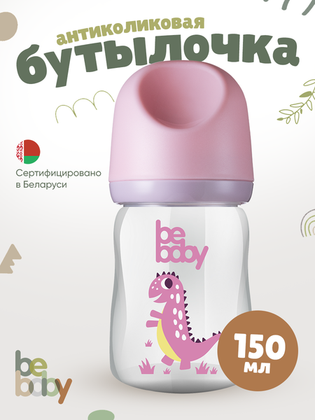 Изображение товара Бутылочка для кормления Be Baby Антиколиковая / R-01B/150 (150мл, розовый)