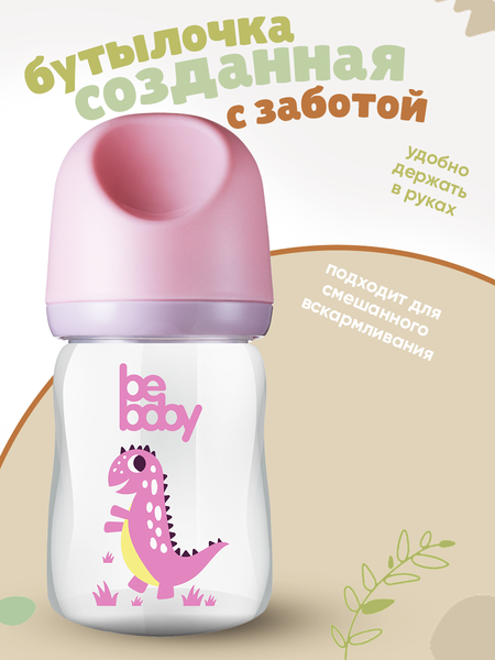 Изображение товара Бутылочка для кормления Be Baby Антиколиковая / R-01B/150 (150мл, розовый)