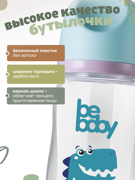 Изображение товара Бутылочка для кормления Be Baby Антиколиковая / R-01B/240 (240мл, голубой)