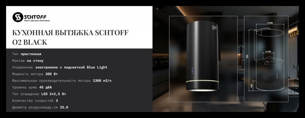 Изображение товара Вытяжка коробчатая Schtoff O2 (черный)