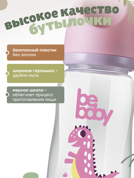 Изображение товара Бутылочка для кормления Be Baby Антиколиковая / R-01B/240 (240мл, розовый)