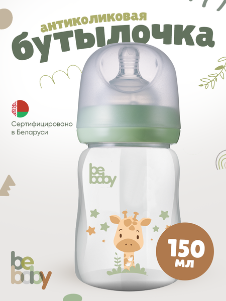 Изображение товара Бутылочка для кормления Be Baby Антиколиковая / R-07B/150 (150мл, зеленый)