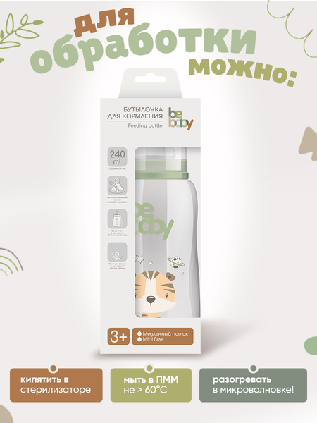 Изображение товара Бутылочка для кормления Be Baby Антиколиковая / R-07B/240 (240мл, зеленый)