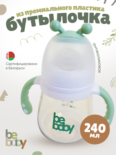 Изображение товара Бутылочка для кормления Be Baby R-03B (240мл, зеленый)