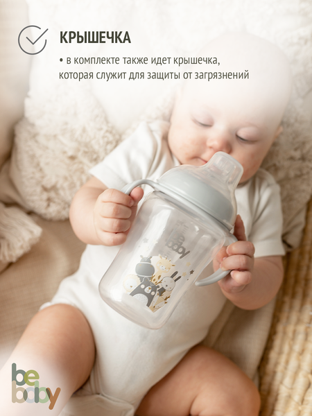 Изображение товара Поильник Be Baby C-6216 (350мл, серый)
