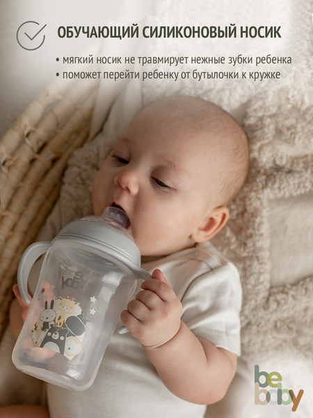 Изображение товара Поильник Be Baby C-6216 (350мл, серый)