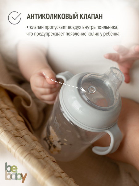 Изображение товара Поильник Be Baby C-6216 (350мл, серый)