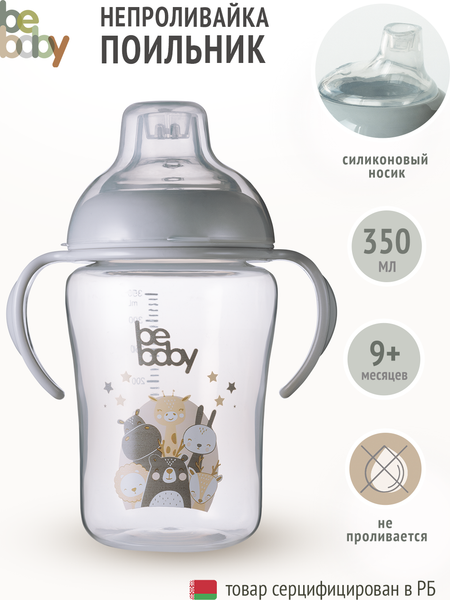 Изображение товара Поильник Be Baby C-6216 (350мл, серый)