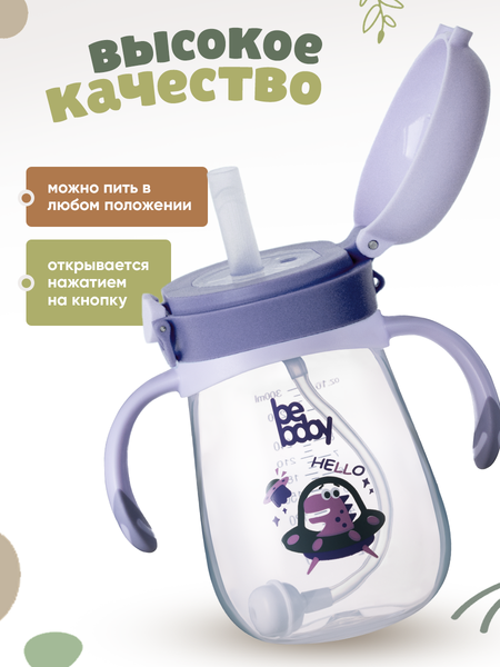 Изображение товара Поильник Be Baby R-01P (300мл, фиолетовый)