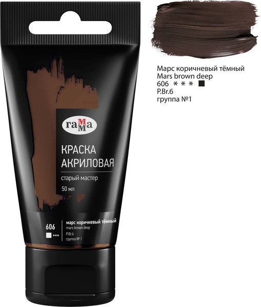 Изображение товара Акриловая краска ГАММА Старый мастер / 290220606 (50мл, марс коричневый темный)