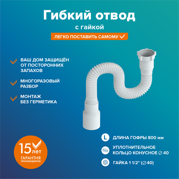 Изображение товара Слив (гофра) РМС ГОГ-0.8м (с гайкой)