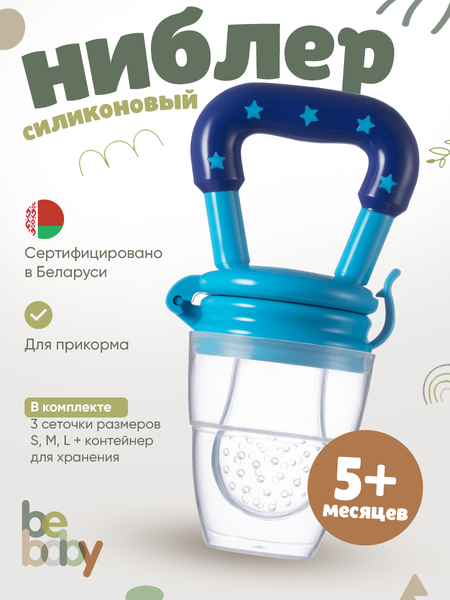 Изображение товара Ниблер Be Baby LM-9273 (синий)